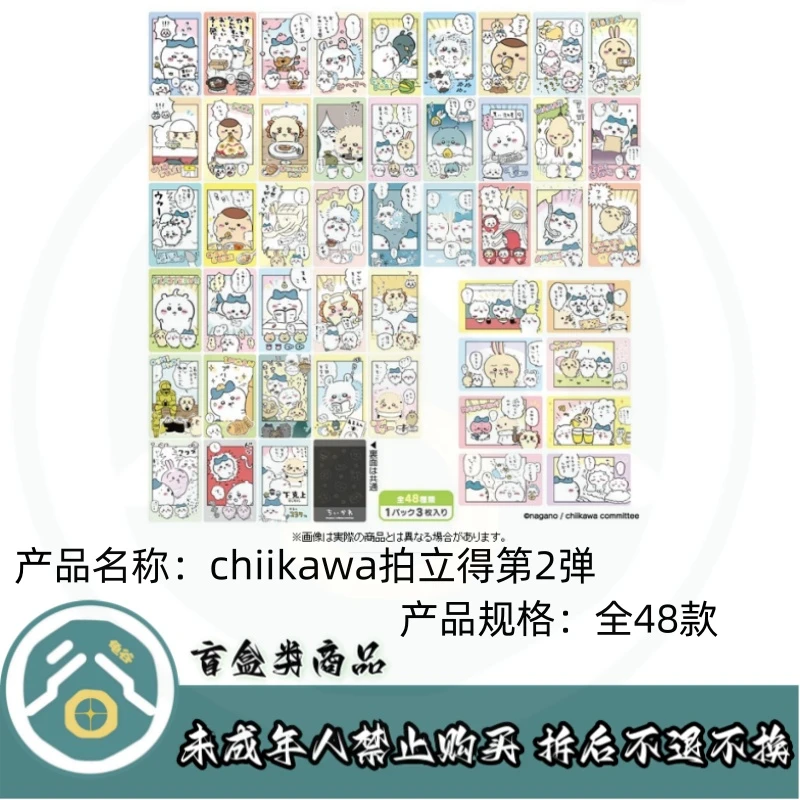 【chiikawa】chiikawa拍立得第二弹（盲盒）（代拆）