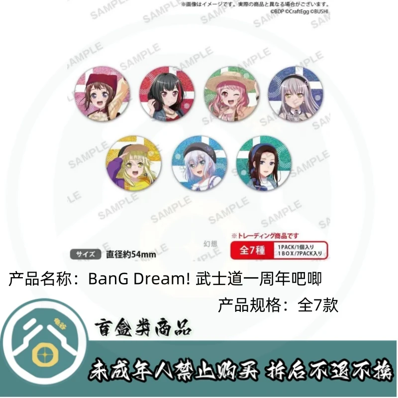 【拆盒】BanG Dream!】BanG Dream! 武士道一周年吧唧徽章盲盒