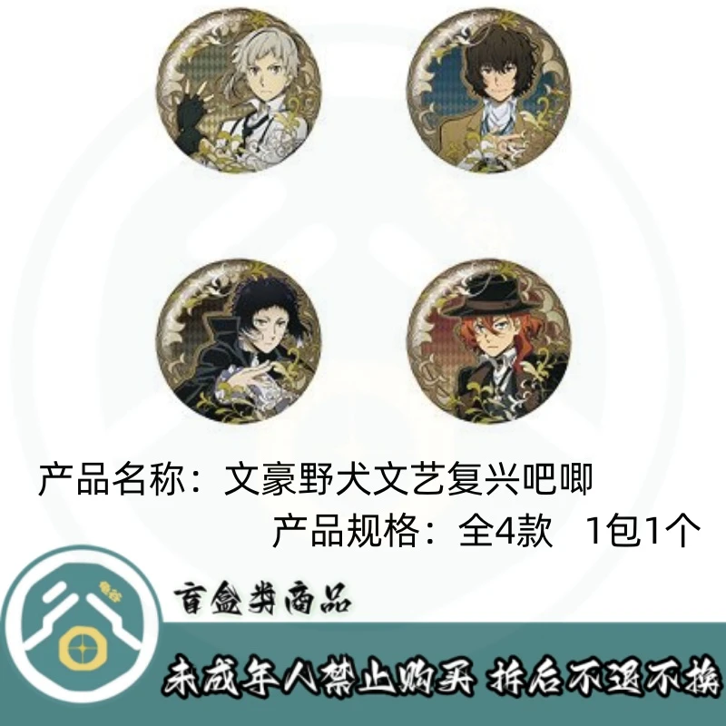 【拆盒】文豪野犬】文豪野犬文艺复兴吧唧徽章盲盒