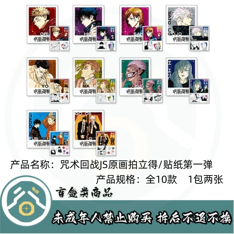 【拆盒】咒术回战】咒术回战JS原画拍立得/贴纸第一弹