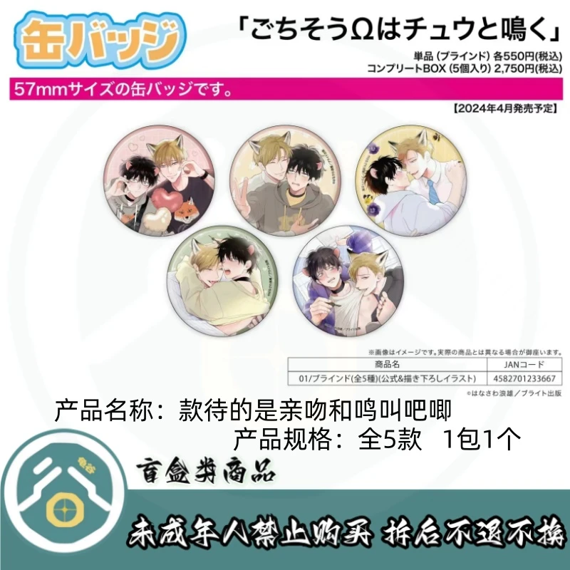 【拆盒】啾啾官绘】款待的是亲吻和鸣叫吧唧徽章盲盒