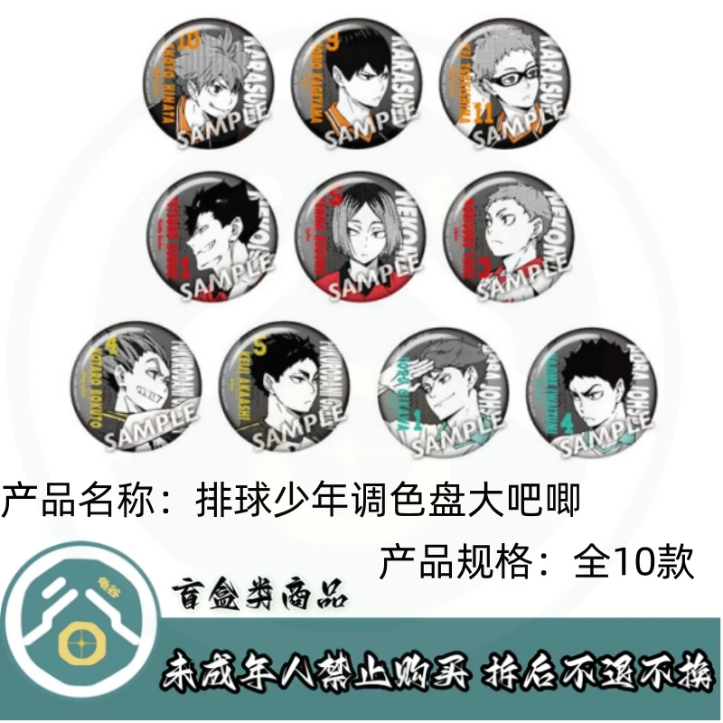 【排球少年】7.20排球少年吧唧特惠链接（盲盒）（代拆）