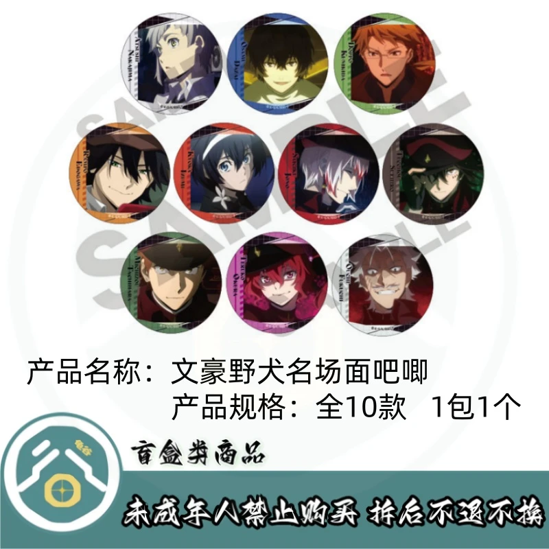 【拆盒】文豪野犬】文豪野犬名场面吧唧徽章盲盒