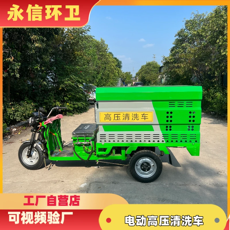电动三轮高压清洗车物业垃圾桶冲洗车道路环卫多功能小型洗地车