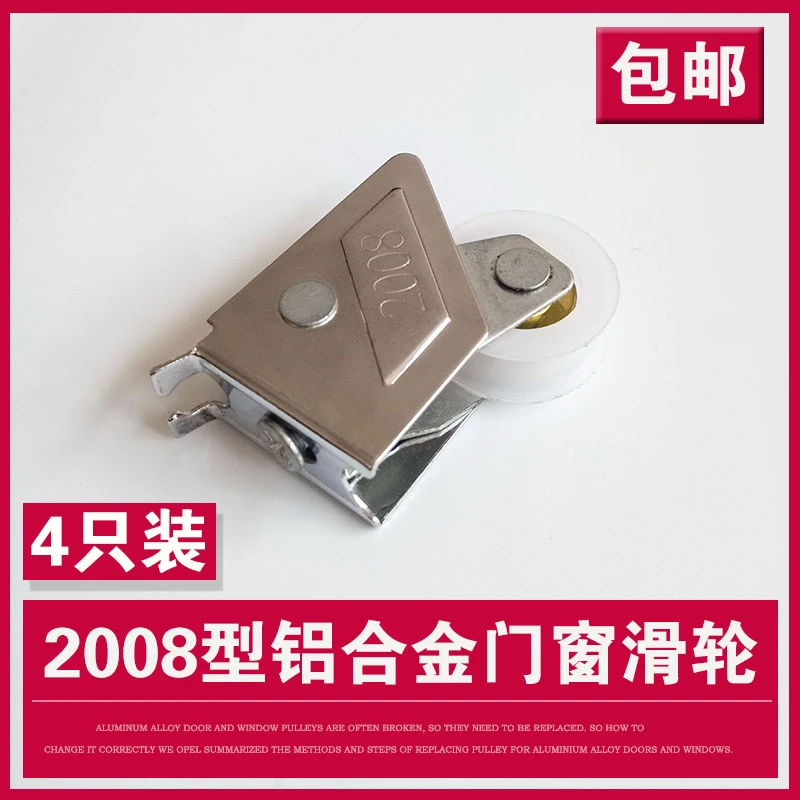 厂家直销铝合金门窗滑轮2008型拉门静音单轮老式窗户滚轮玻璃平