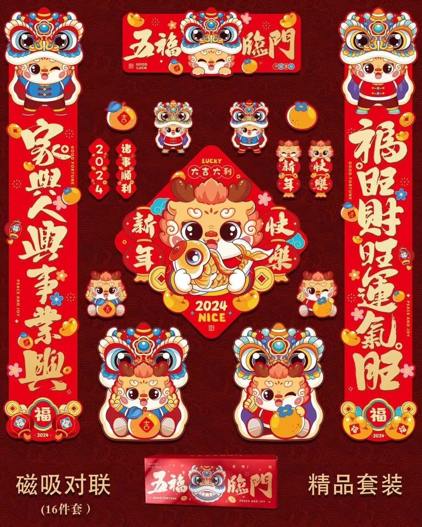 2024新款龙年对联春节家用新年装饰过年大门福字门贴春联立体挂饰