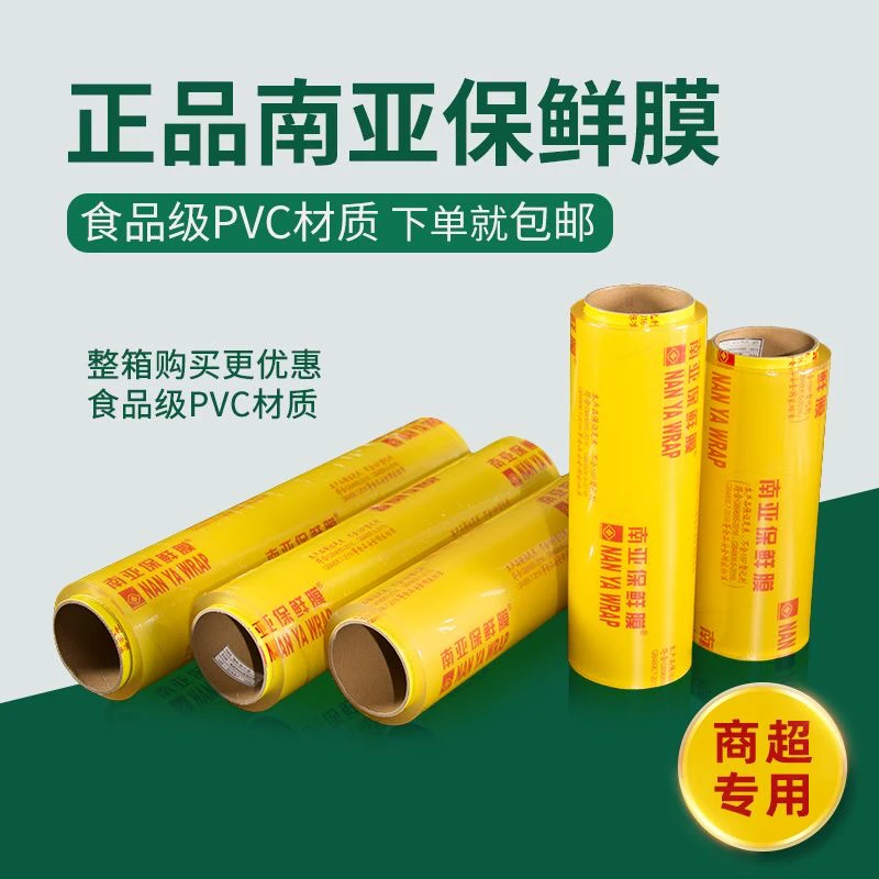 南亚PVC保鲜膜大卷家用美容院厨房商用大卷保鲜膜打包包装膜