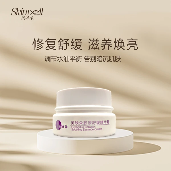 【官方正品】芙映朵胶原舒缓精华霜提亮修护补水保湿润肤霜