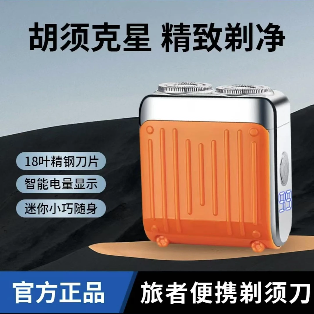 【新品上架】锋尔普行李箱款剃须刀磁吸双刀头时尚旅行便携式刮胡刀
