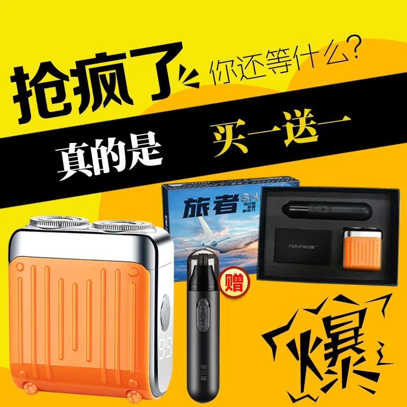 【礼盒套装】锋尔普旅者剃须刀行李箱款电动刮胡刀时尚便携出差送礼