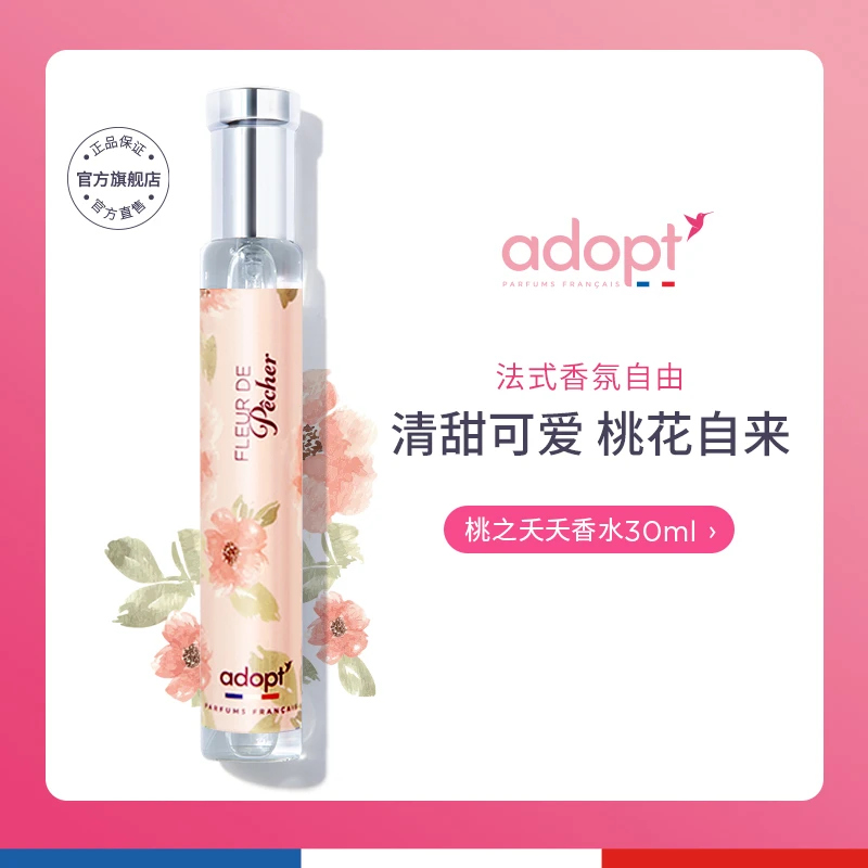ADOPT桃之夭夭香水30ml