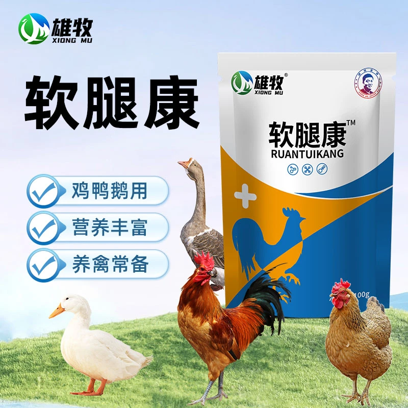 【雄牧】软腿康鸡鸭鹅鸽家禽养殖通用饲料添加剂可饮水可拌料厂直发