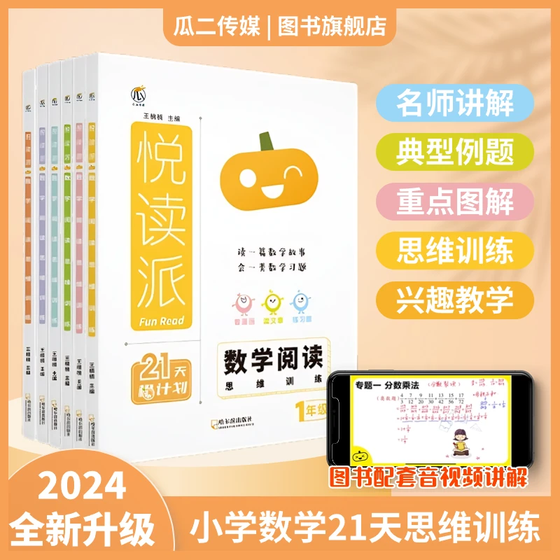 小学【数学思维逻辑训练】课本同步小学适用 儿童计算阅读知识专题