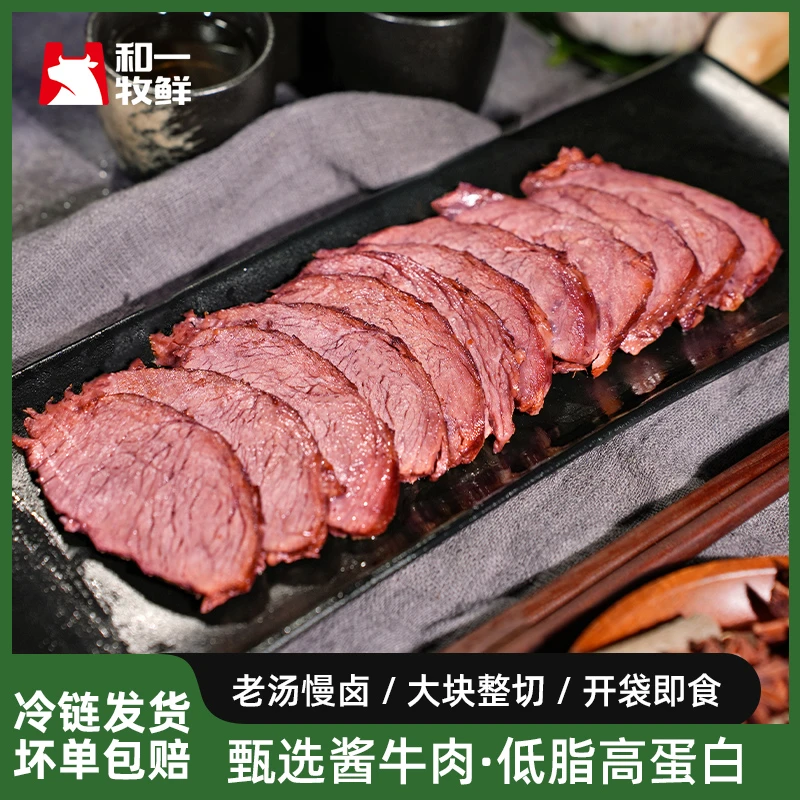 和一牧鲜酱牛肉熟食真空五香卤牛肉熟食开袋即食小零食150g*3袋