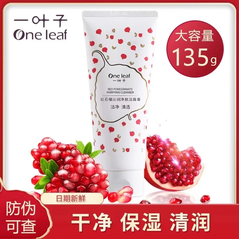 一叶子红石榴沁润净肤洁面膏135g 2029年