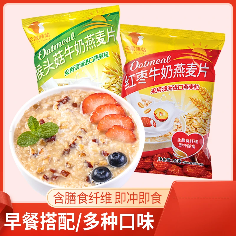 【工厂直销】松鼠驿站双口味袋装猴头菇红枣牛奶味燕麦片30g速食