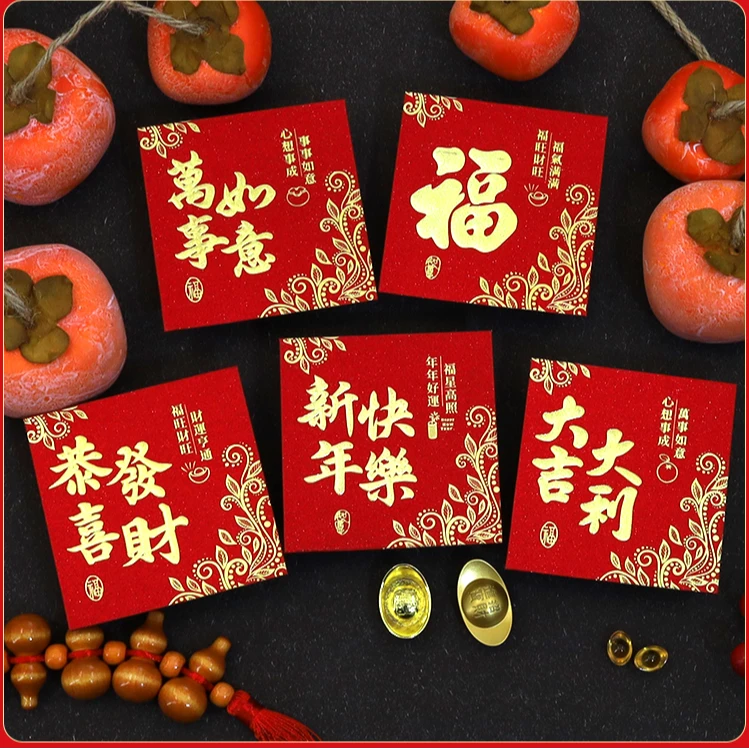 【到手50个】小方包2025蛇年新年正方形红包袋通用迷你利是封压岁包