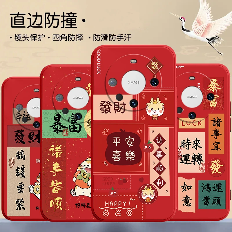 华为mate60pro手机壳ALN-AL80新年全包软壳新款保护套直边发财女