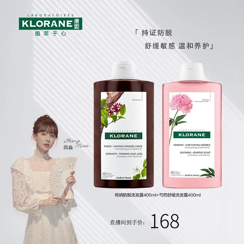 【男闺蜜尚淼】法国klorane康如鸡纳防脱洗发露芍药舒缓洗发水套组