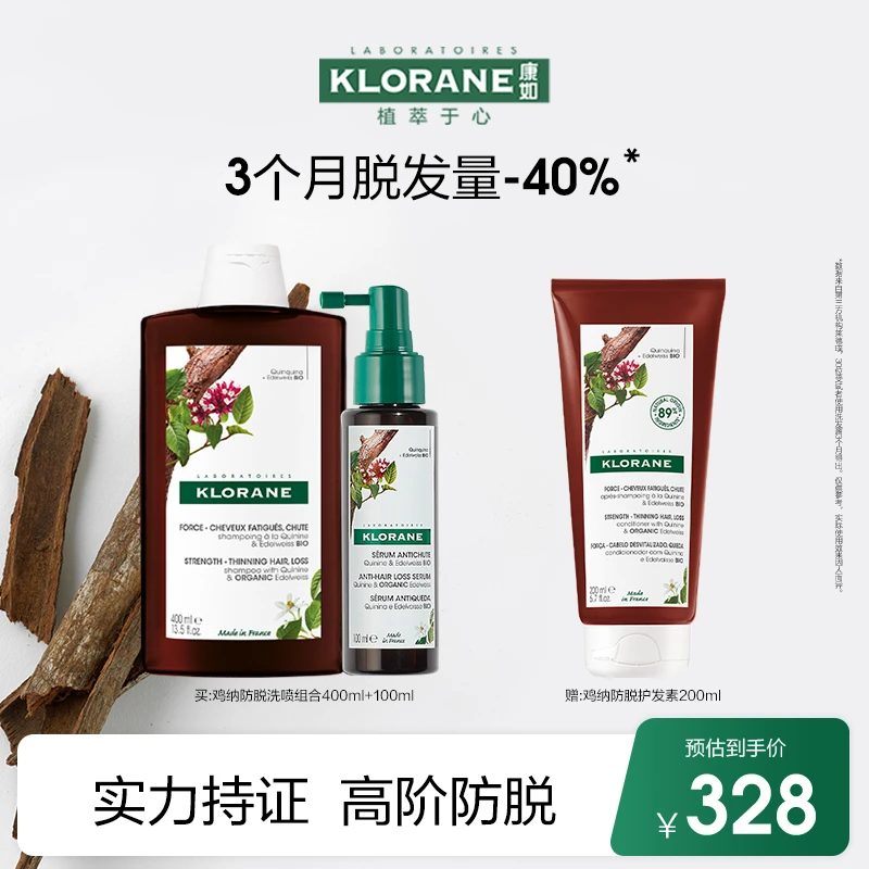 【潘潘专属】法国康如金鸡纳防脱发洗发水精华喷雾强韧固发护理高阶