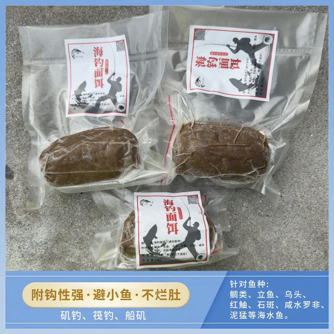海钓面饵钓鱼专用饵料鱼料船钓矶钓筏钓南极虾海鱼饵黑鲷乌头石斑