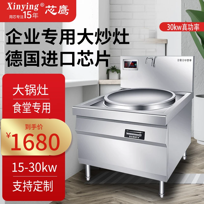 商用电磁炉大锅灶15KW食堂厨房大炒炉30KW凹面大功率保温电磁炒灶