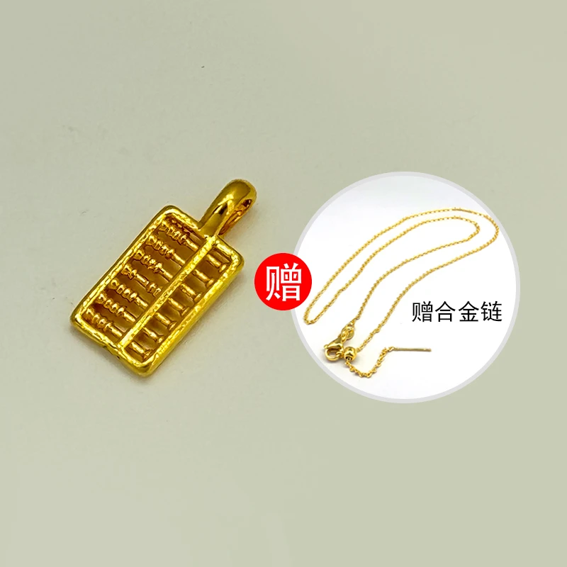 【小敏专享】足金999 算盘时尚精美配件 (赠合金链)5129
