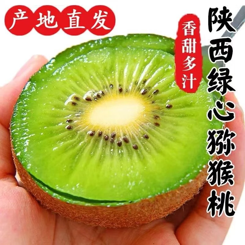 【新鲜现摘】陕西绿心亚特猕猴桃奇异果新鲜应季水果整箱批发包邮b