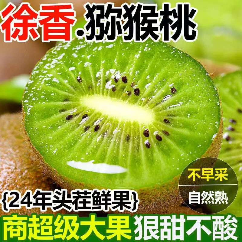 【2024年头茬】30枚中小果正宗陕西徐香绿心猕猴桃新鲜水果奇异果