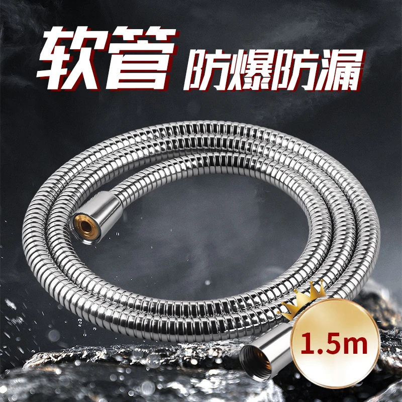 直播-花洒软管不锈钢防爆浴室洗澡1.5M加厚耐高温水管通用淋浴