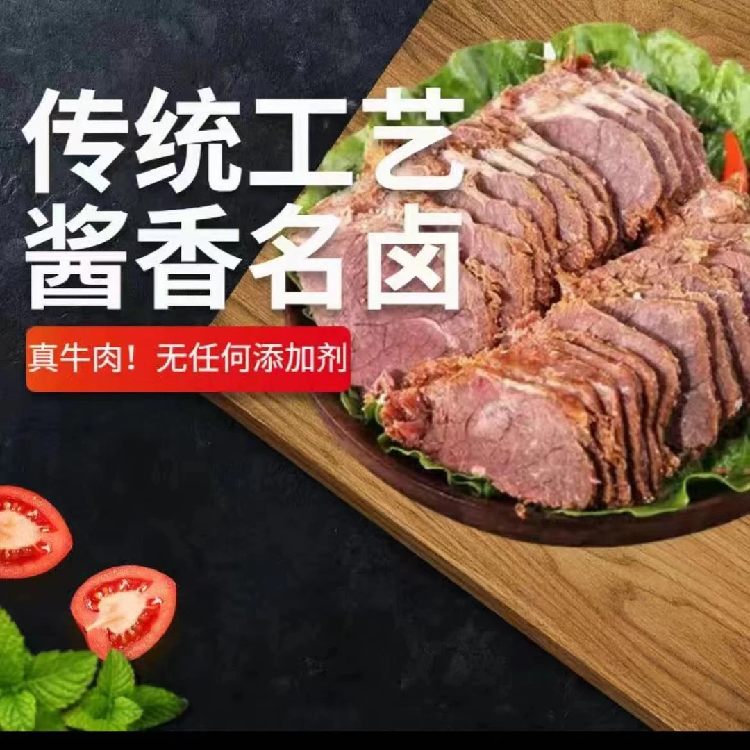 大块现切牛肉五香牛肉酱香牛肉风干牛肉正宗营养即食高蛋白传统