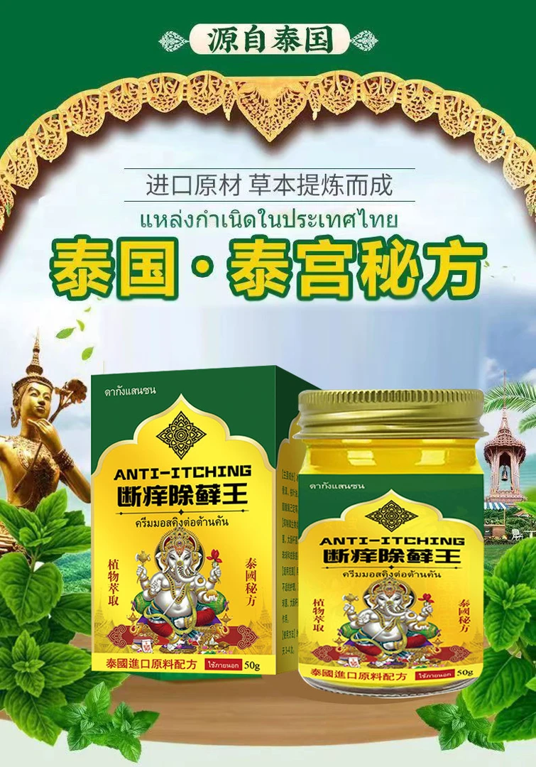 泰国百想膏草本痒膏皮肤50克