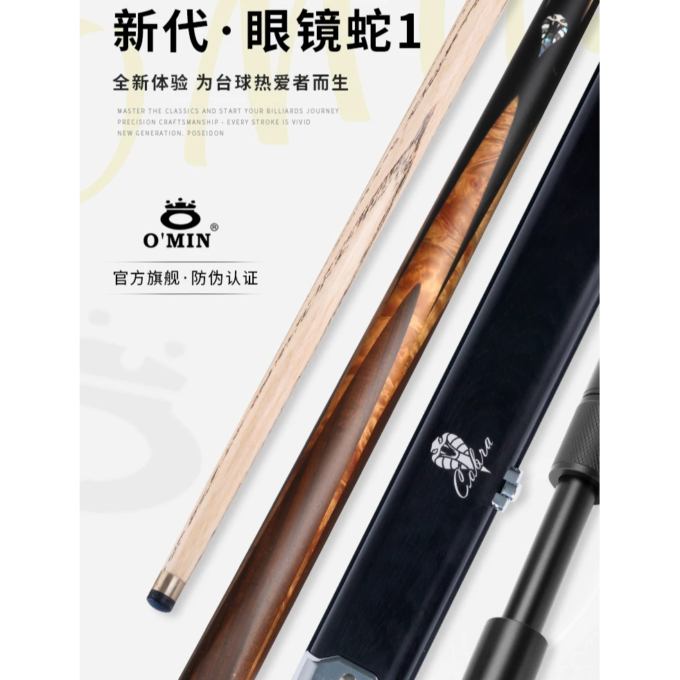 O’Min/奥秘新代眼镜蛇1台球杆小头通杆中式黑八手工品牌白蜡木杆