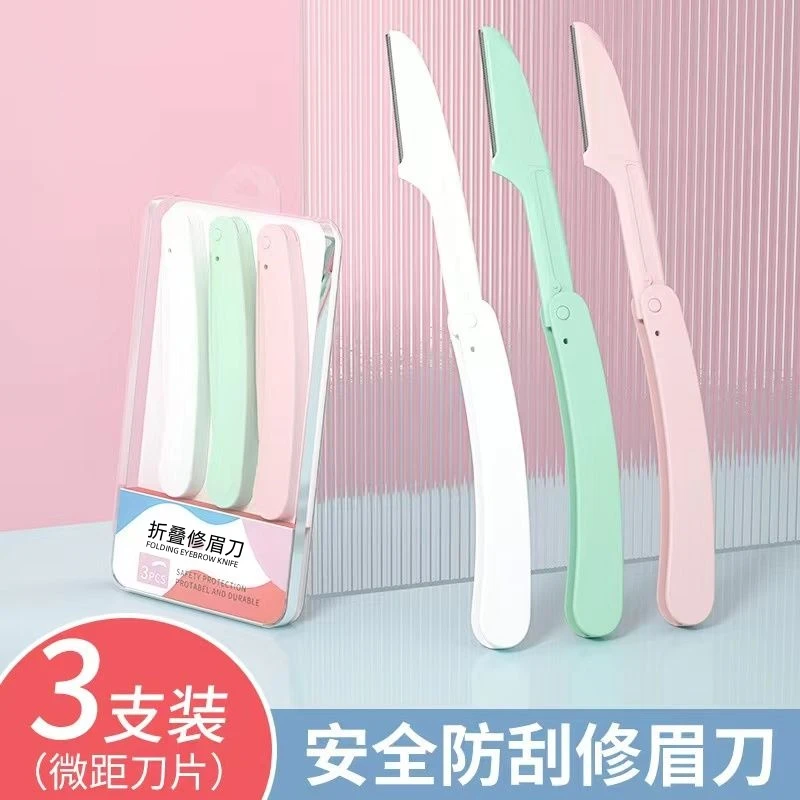 3个折叠式修眉刀安全型锋利刮眉毛刀片初学者画眉防刮伤