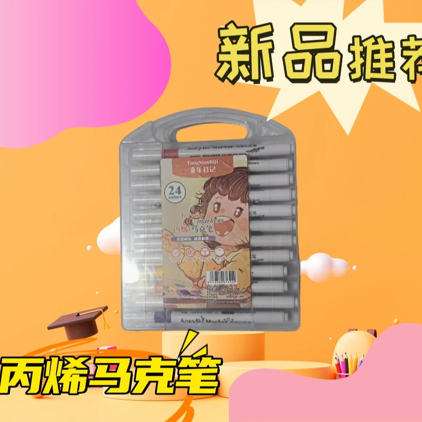 24色丙烯水性马克笔儿童小学生专用画笔diy学生画笔居家日用套装