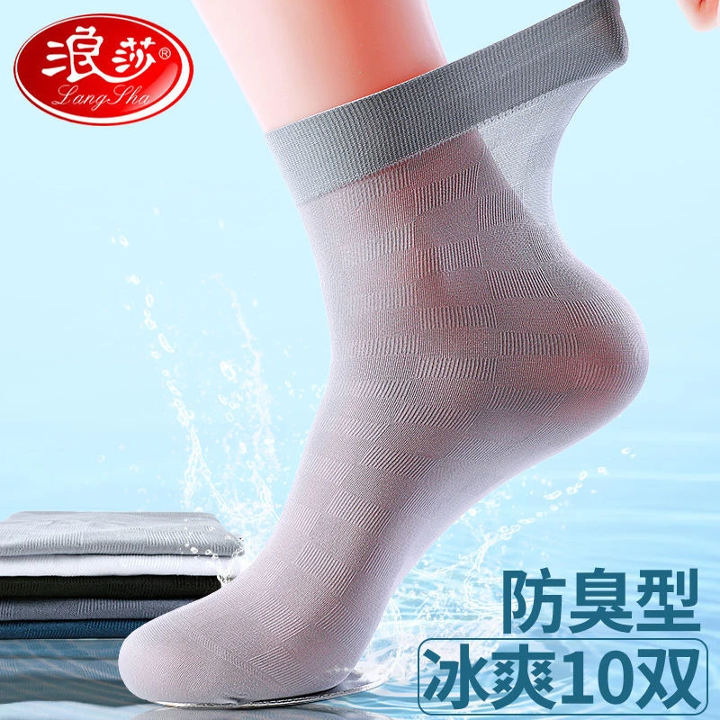 【超值10双】浪莎男士丝袜秋季薄款中筒冰丝透气短男袜防臭男丝袜