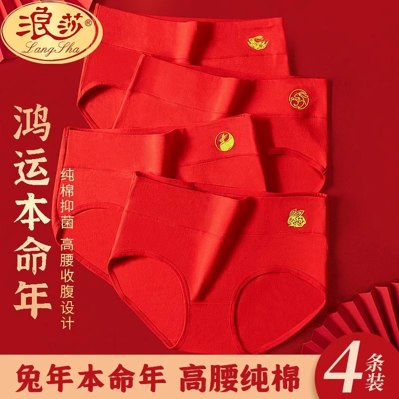 浪莎4条装新款纯棉女士内裤本命年大红色结婚三角裤全棉高腰裤头