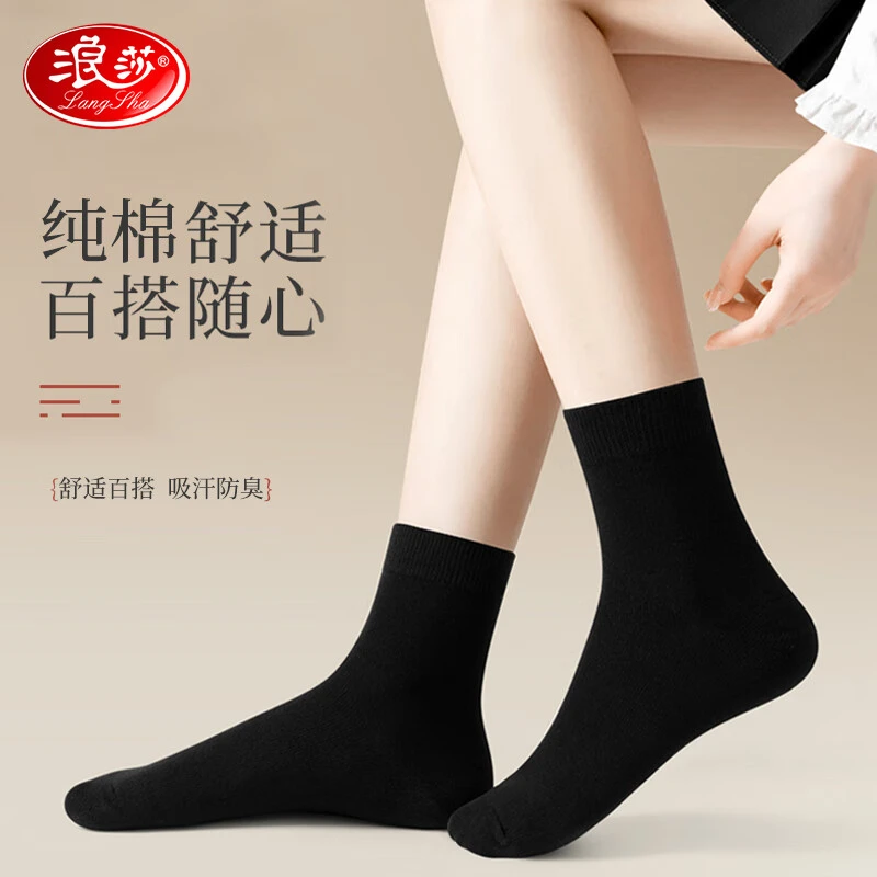 浪莎袜子女纯棉防臭中筒袜棉袜黑色长袜女士袜子ins纯色全棉袜子
