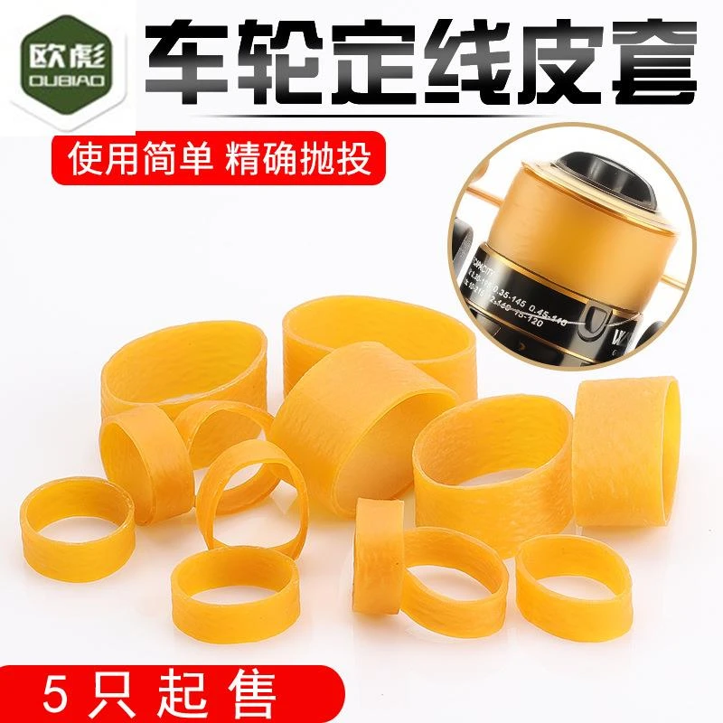 纺车轮定线皮套矶竿钓线杯止线带定点抛投配件路滑漂远投定位圈