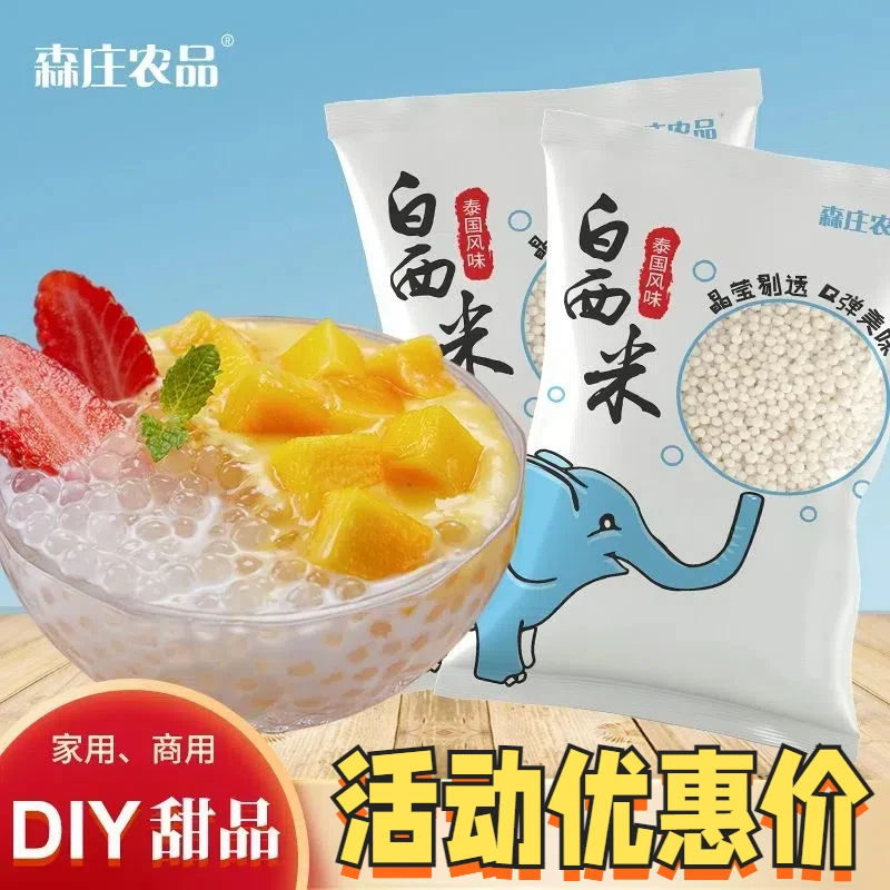 森庄农品白西米颗粒饱满美味100g/包奶茶店专用材料甜品烘焙原料