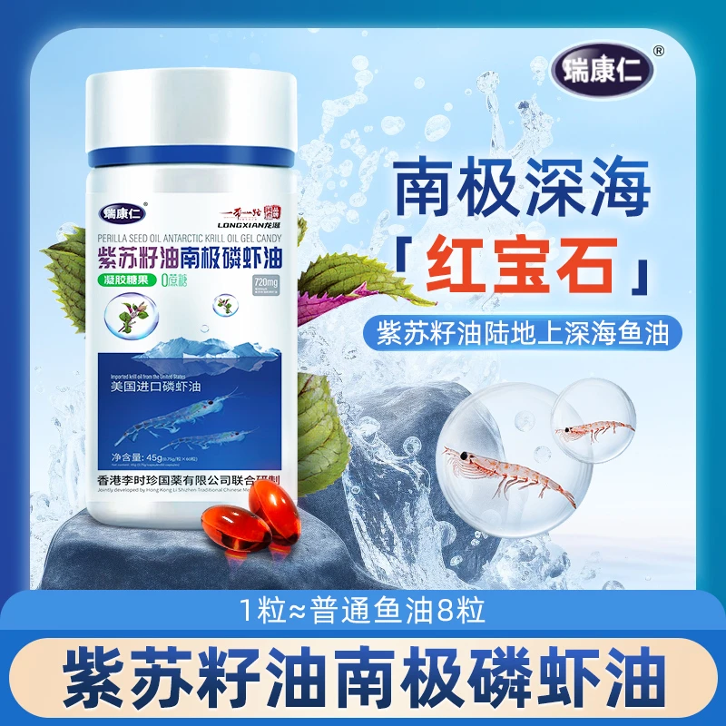 【宠粉福利】瑞康仁 紫苏籽油南极磷虾油