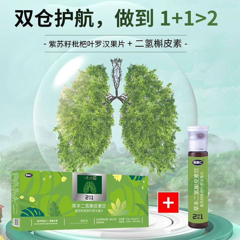 【瑞康仁】二氢槲皮素草本饮 双仓二合一