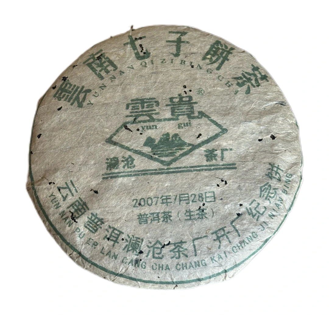 SINCE 1966/沧澜沧茶厂 建厂纪念饼 普洱茶 357克/饼