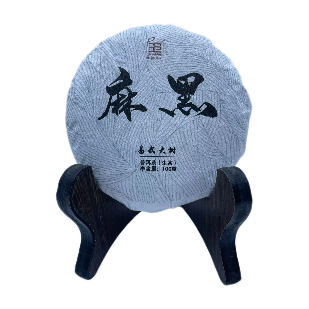 SINCE 1966/沧澜沧茶厂 2020年 麻黑 普洱茶 生茶100克