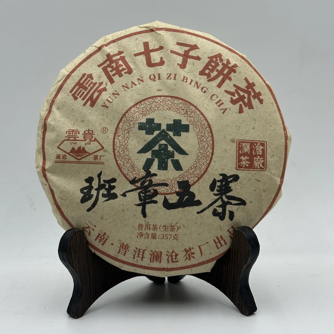 SINCE 1966/沧澜沧茶厂高货专场  班章五寨 2008年 生茶357克/饼