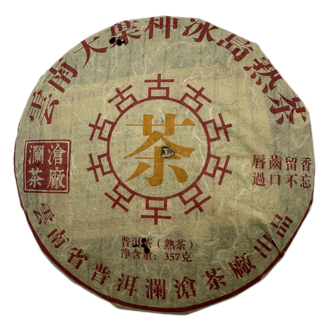 澜沧茶厂 2007年 冰岛熟茶 普洱茶 熟茶357克/饼