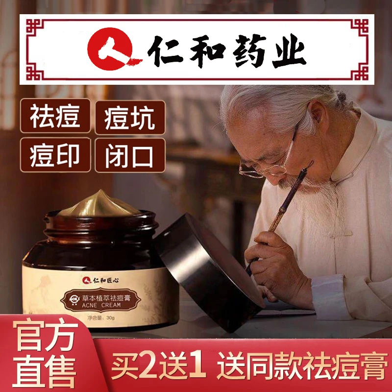 【买二瓶送一瓶】草本植萃祛痘膏 青春痘痘印坑 粉刺闭口