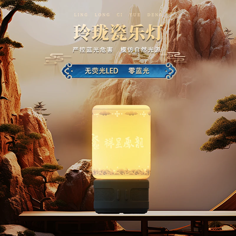 瓷乐灯景德镇玲珑瓷小夜灯蓝牙音箱家居灯茶室灯卧室创意高颜值