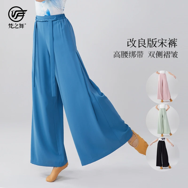 梵之舞古典舞中国舞蹈练功演出裤子阔腿飘逸高腰绑带显瘦改良宋裤