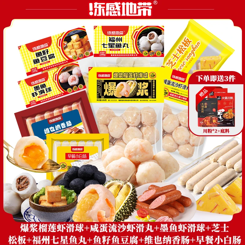 冻感地带丸子【到手13包含赠品】火锅鱼丸虾滑丸香肠家庭食材2090g